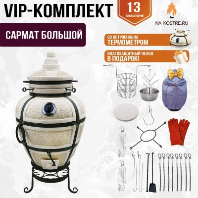 Тандыр "САРМАТ БОЛЬШОЙ" с термометром + аксессуары (VIP комплект)